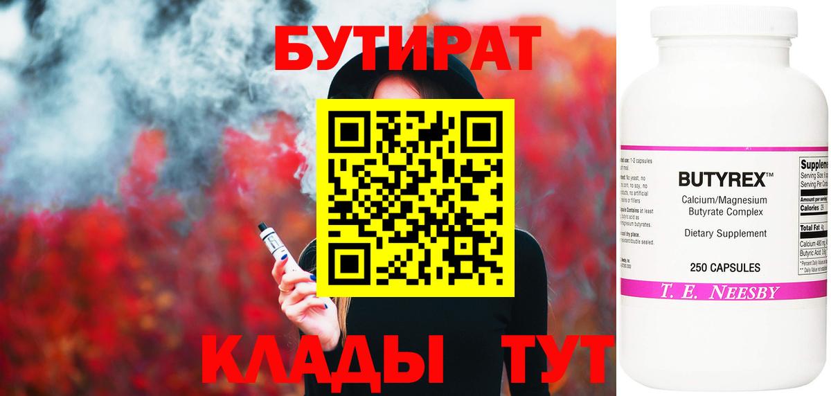 БУТИРАТ буратино Павлово