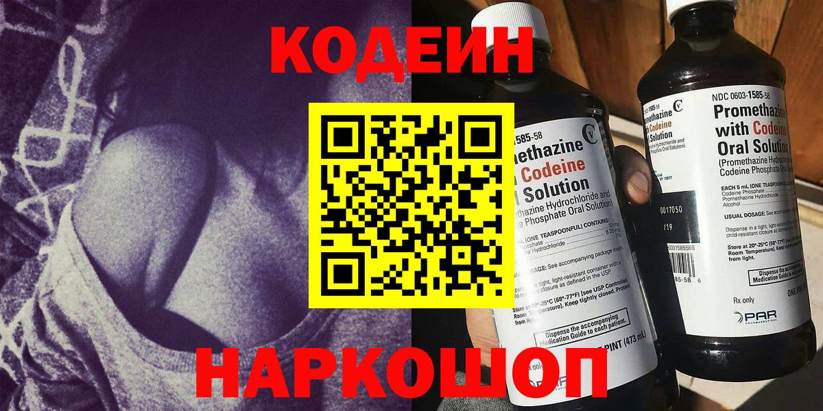 Кодеин напиток Lean (лин) Павлово