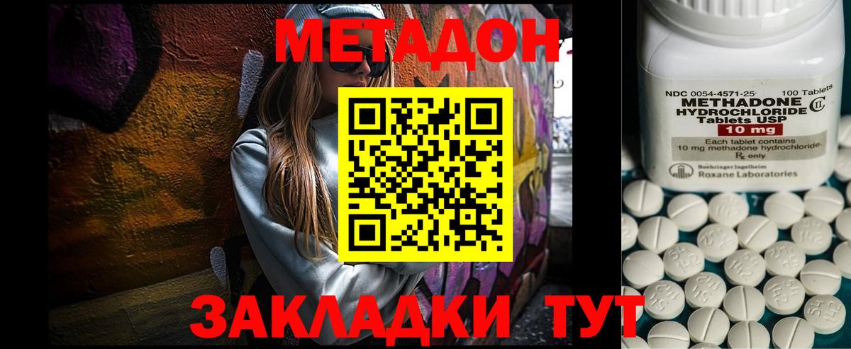 Метадон кристалл  Вход с VPN  МЕТАДОН белоснежный  Павлово 