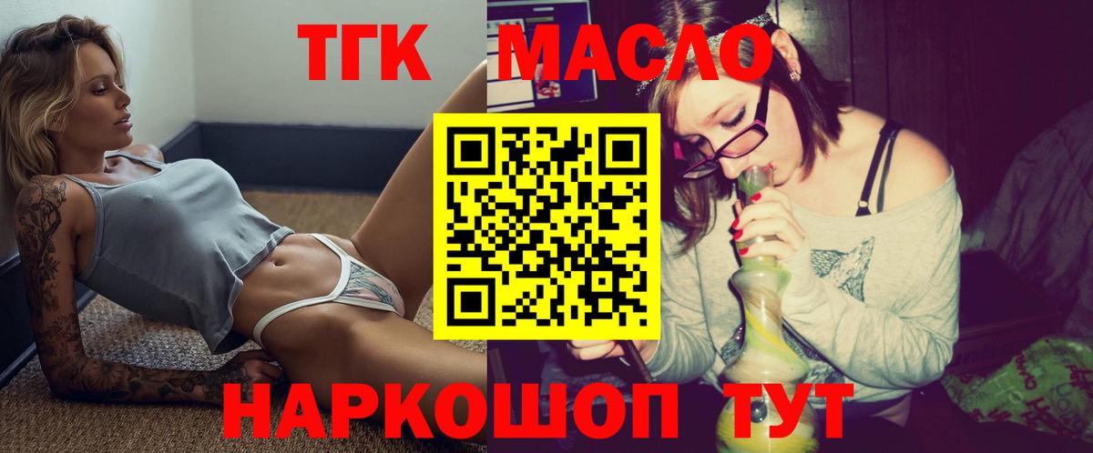 ТГК THC oil Павлово